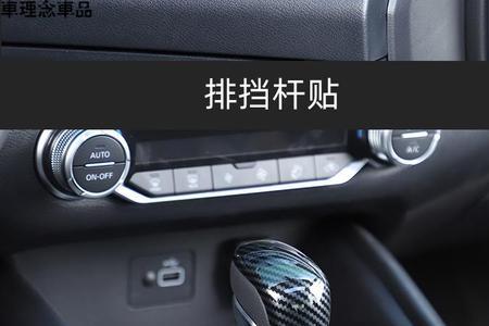 06款天籁排挡更换方法