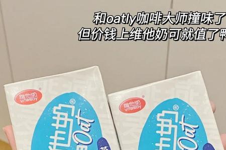 维他奶燕麦奶是稠的吗