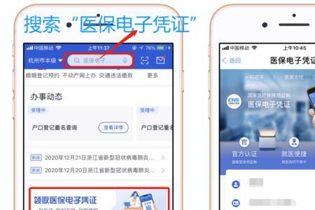手机电子医保卡怎么切换