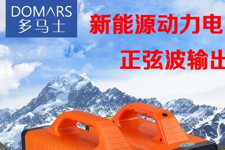 不需要逆变器的户外移动电源