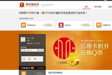 什么叫财付通
