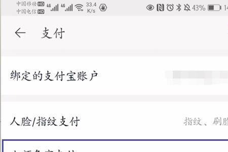 苹果手机如何关闭淘宝免密支付