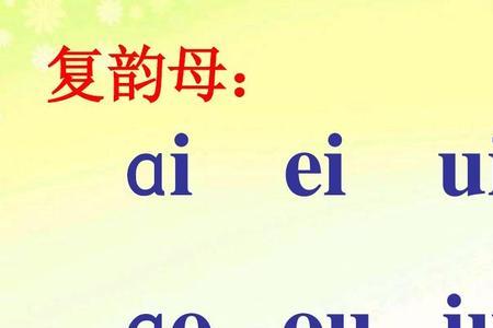 含有复韵母ieueer的句子