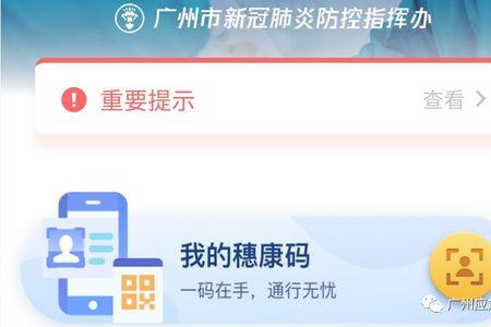 广州穗康码打不开怎么回事