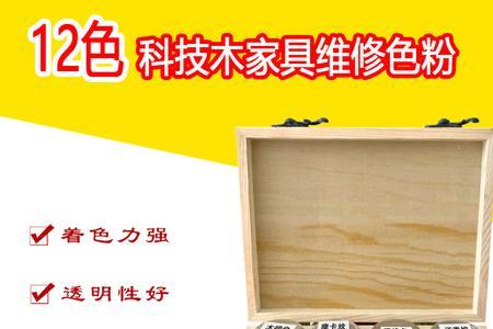 粉剂颜料怎么给家具上色