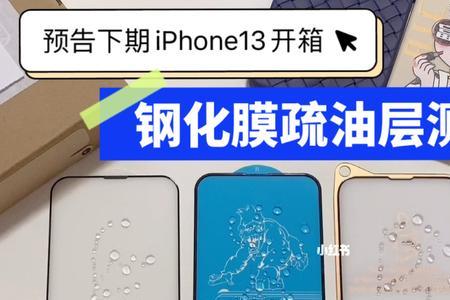 钢化膜疏油层哪种最好