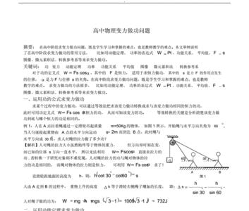 恒力做功与动能改变的关系