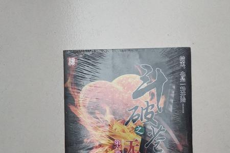 斗破之无上之境更新完了吗