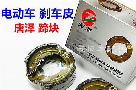 唐泽电动车刹车片质量怎么样