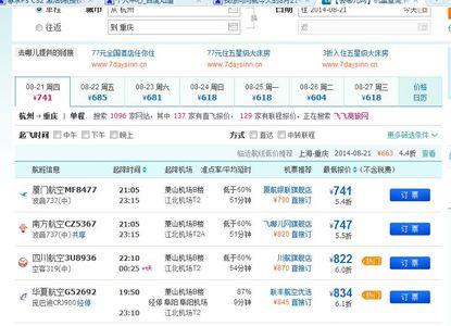 买飞机票7点是几点