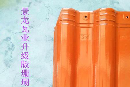 江西琉璃瓦十大品牌