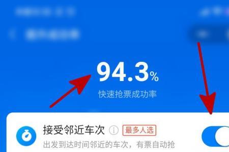 高铁抢票是什么意思