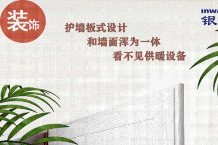 护墙板暖气片的优缺点
