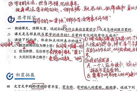 诫子书和孙权劝学的异同