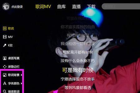 ipad酷我音乐怎么设置桌面歌词