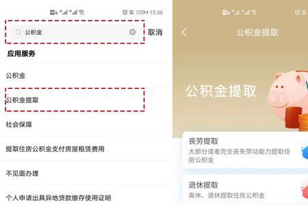 无锡退休公积金提取流程