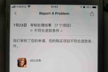 王者如何申请三个月退款