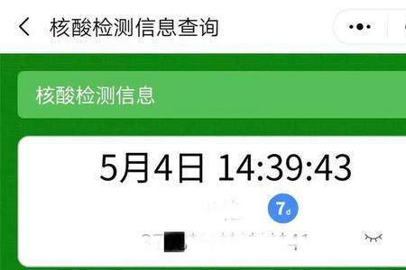 多久不做核酸绿码会变黄