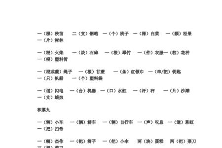铅笔量词