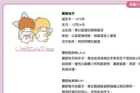 三丽鸥所有人物介绍
