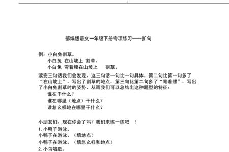 小燕子休憩扩句