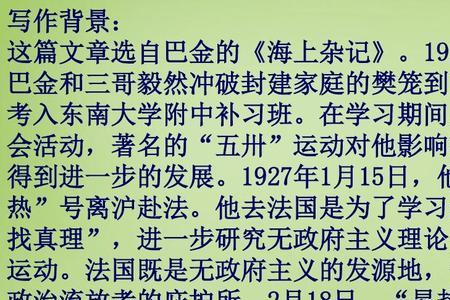 巴金的海行杂记的行读什么