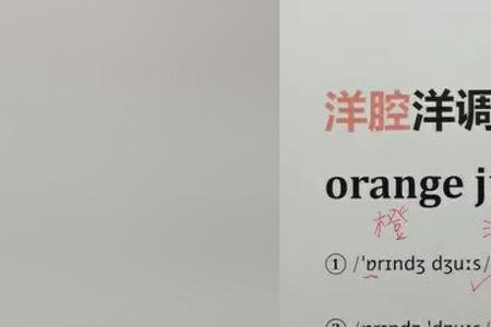 洋腔怪调的意思