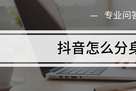 抖音分身安全吗
