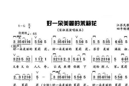 茉莉花简谱有几个版本