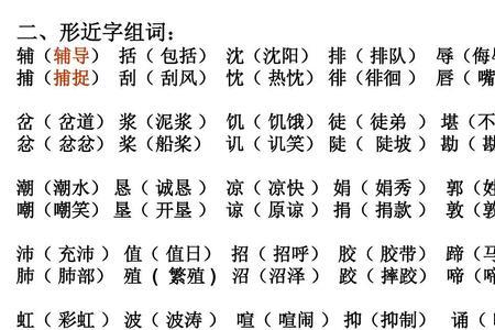恼的形近字是什么