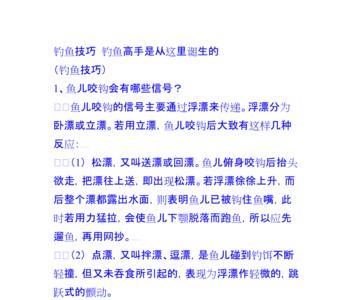 钓鱼技巧口诀