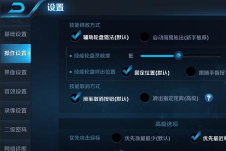 王者荣耀取消施法如何设置最好