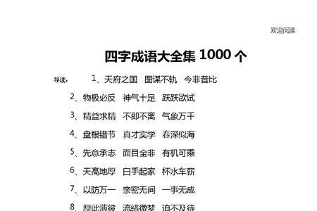 形容最辉煌的一个夜晚的四字词