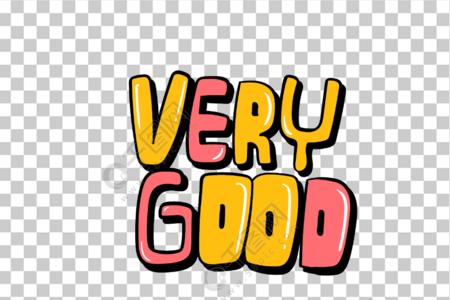 much和verygood有什么区别