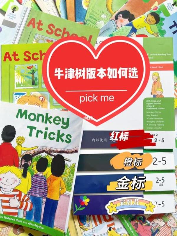 牛津树橙标什么意思