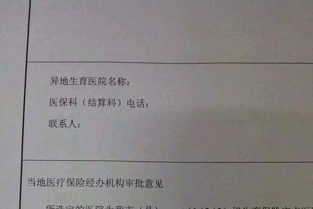 异地生育就医备案是什么意思