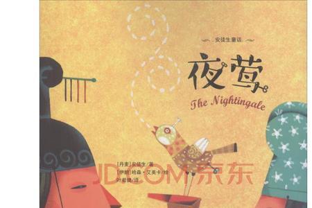有没有像夜莺的书