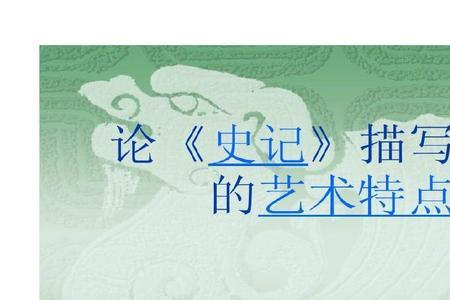 史记人物分类