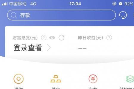 顺德农商银行手机银行登录不了