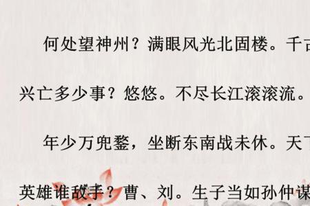 南乡子·登京口北固亭有怀意象