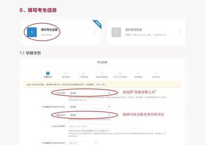 研究生报名支付流程
