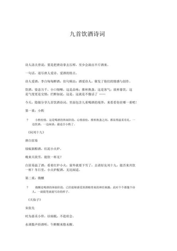 形容喝酒的词