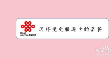 联通太卡怎么解决