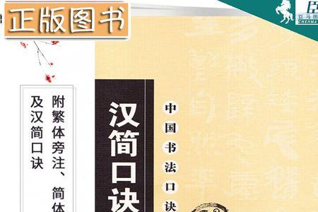 毛笔口诀顺口溜
