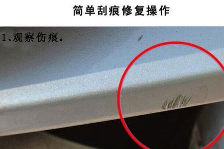 细微划痕和明显划痕区别