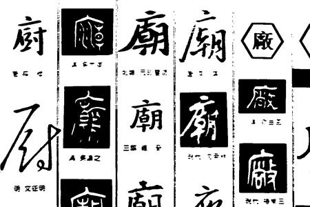 寺庙的繁体字怎么写