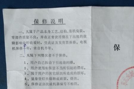 电视保修需要什么手续