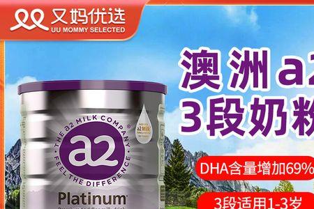 a2奶粉3段跟1段区别