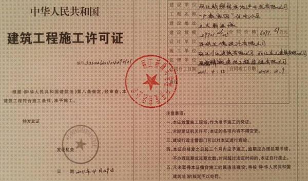 什么是施工许可证登记号