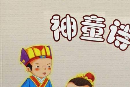 神童诗宋汪洙注音版